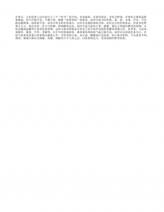 “三春”饮食提示早春.txt