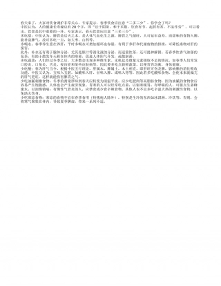 “三多三少”你做到了吗早春.txt