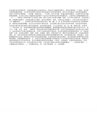 “五多五少”吃出美丽来凉秋.txt