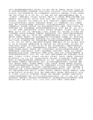 “五行人” 如何度初夏盛夏.txt
