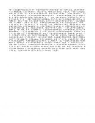 “捂”住春天 健康风度是最佳早春.txt