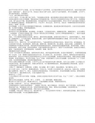 “小雪”养生外防湿冷内防燥热.txt