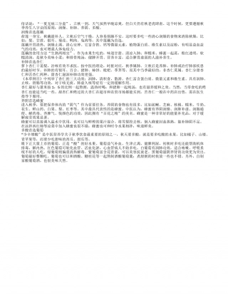 “一夏无病三分虚”立秋养生饮食“四首选”.txt