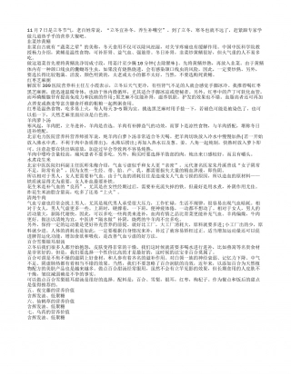 【立冬养生】立冬过后天气寒冷6道营养餐温暖你的胃.txt