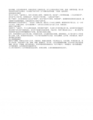 3大法宝巧养生 缓行散步除春困早春.txt