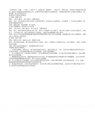 3种豆浆做法让整个夏季都消暑.txt