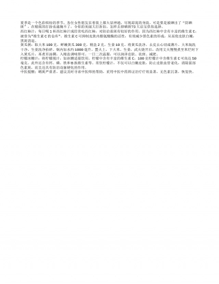 3种方法有效缓解“晒斑”的形成盛夏.txt