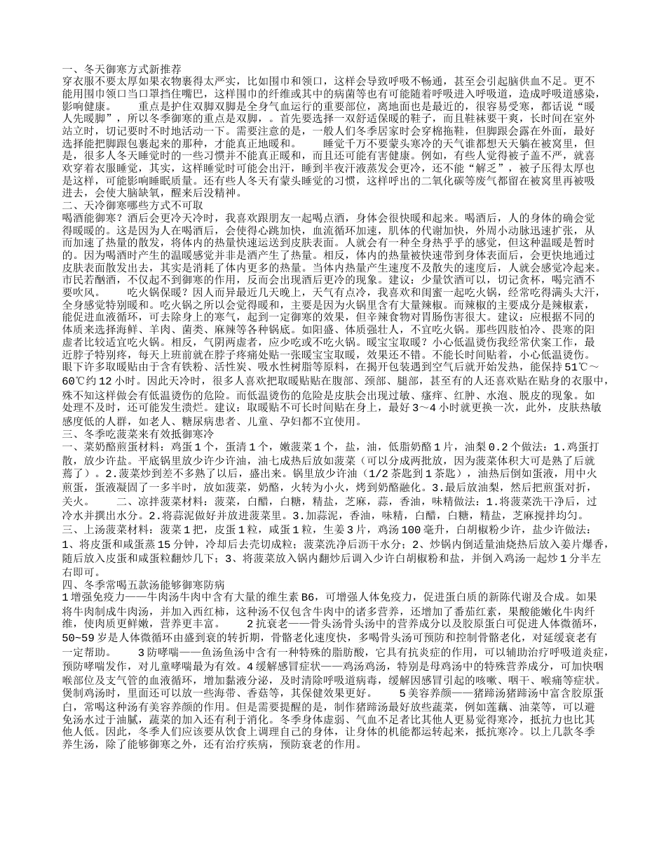 3种御寒方法暖身过冬 天气渐冷这些常用御寒方法要不得.txt_第1页