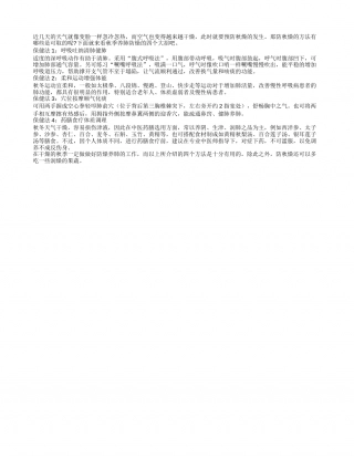 4大招养肺防秋燥面面俱到凉秋.txt