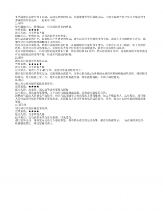 4个最适合冬季减肥的有氧运动.txt