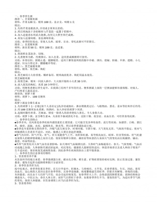 4款春季必吃养生粥 营养健康不可缺.txt