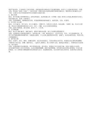 4款清火粥对付夏季内火旺盛盛夏.txt