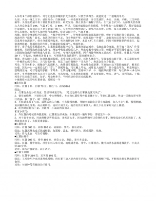 5个部位冬天最怕冷4款美味红薯食谱暖暖过一冬.txt