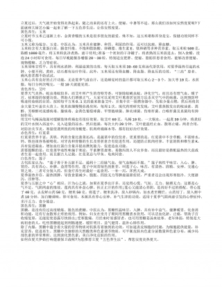 5色养生度夏 黄色养生靠玉米盛夏.txt