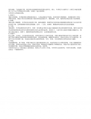 5种不可不知的冬季最佳养生食物隆冬.txt