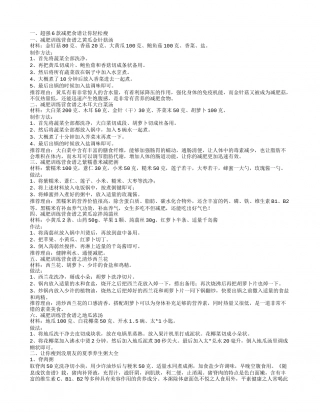 6款减肥食谱让你轻松瘦 夏季减肥养生粥大全.txt
