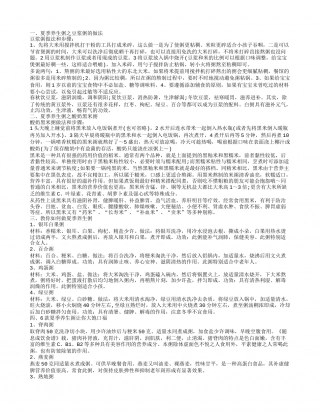 6款夏季养生粥让你大饱口福 夏季养生粥之酸奶黑米粥.txt