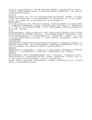 6款消暑汤最适合夏季养生盛夏.txt