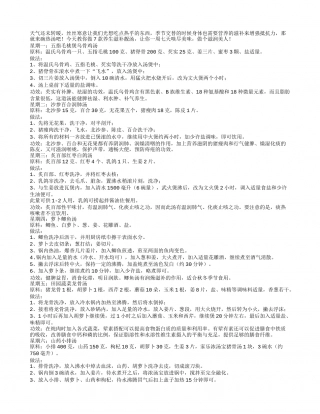 7道冬春交替养生汤：沙参百合汤润燥清咽早春.txt
