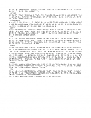 7个冬季养生小窍门 健康快乐过寒冬隆冬.txt