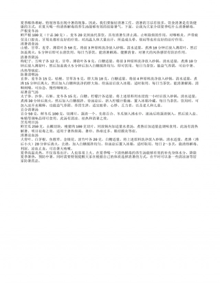 7款消暑解毒食疗秘方过好酷夏盛夏.txt
