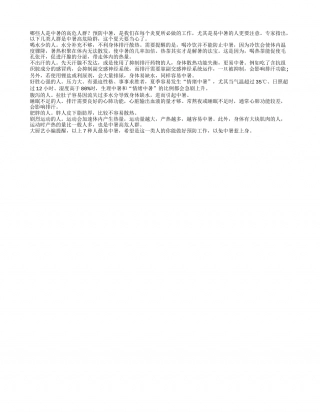 7种人防中暑 不出汗要当心盛夏.txt
