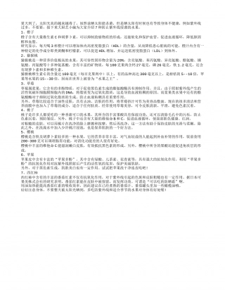 7种水果对抗紫外线侵袭盛夏.txt