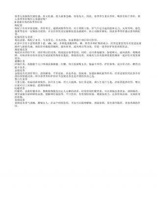 8道最有效的春季养肝茶.txt