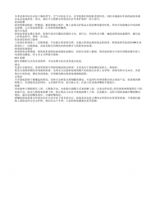 8个方法保你冬季唇部健康还美丽.txt