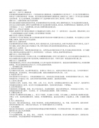 8个夏季减肥小妙招 夏季减肥心得让你轻松甩肉.txt