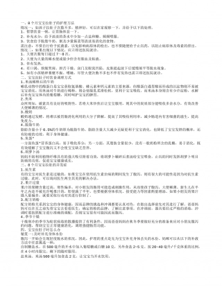8个月宝宝拉肚子怎么办宝宝拉肚子时怎样从饮食上调理.txt