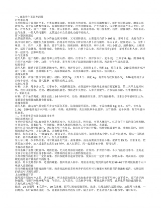 8款养生茶滋补润燥 冬季养生茶饮让你温暖过冬季.txt