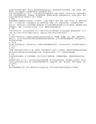 8款养生食物帮你降“春火”早春.txt