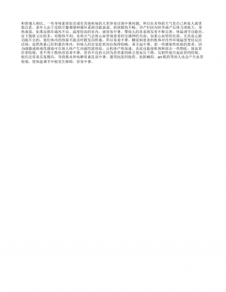 8种人易中暑盛夏.txt