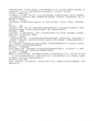 9个护肤好习惯美美的迎接夏天.txt