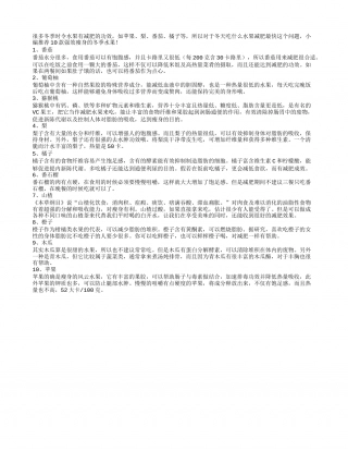 10款强效瘦身的冬季水果.txt