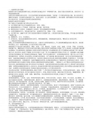 b族维生素防蚊 夏季怎样防蚊虫叮咬.txt