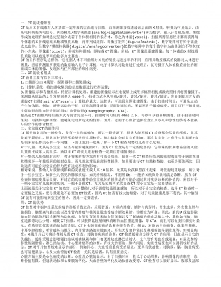 CT有什么成像原理 宝宝做ct有什么副作用.txt