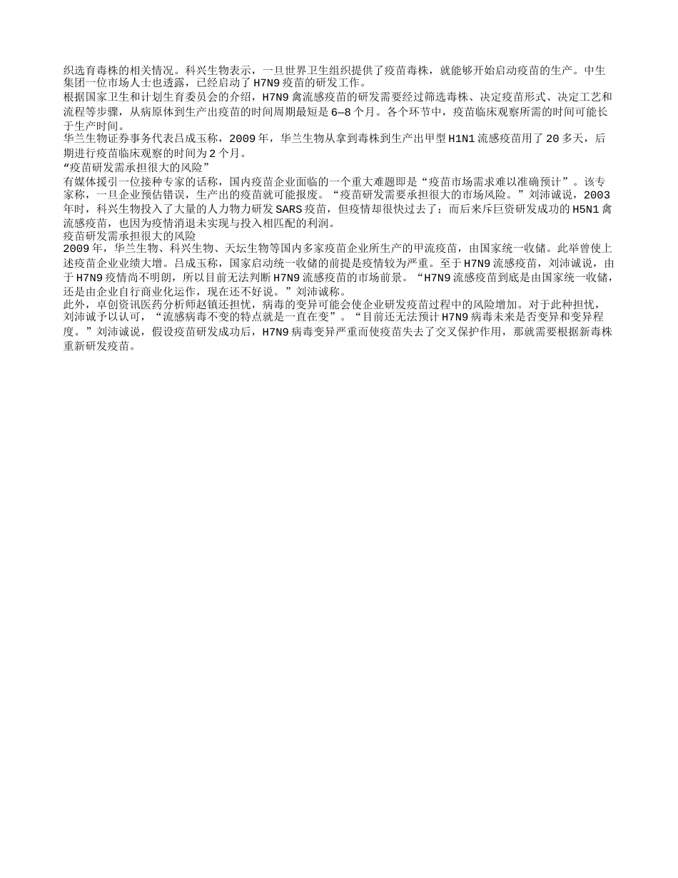 h7n9流感的危害性有多大预防h7n9流感的消防法.txt_第2页