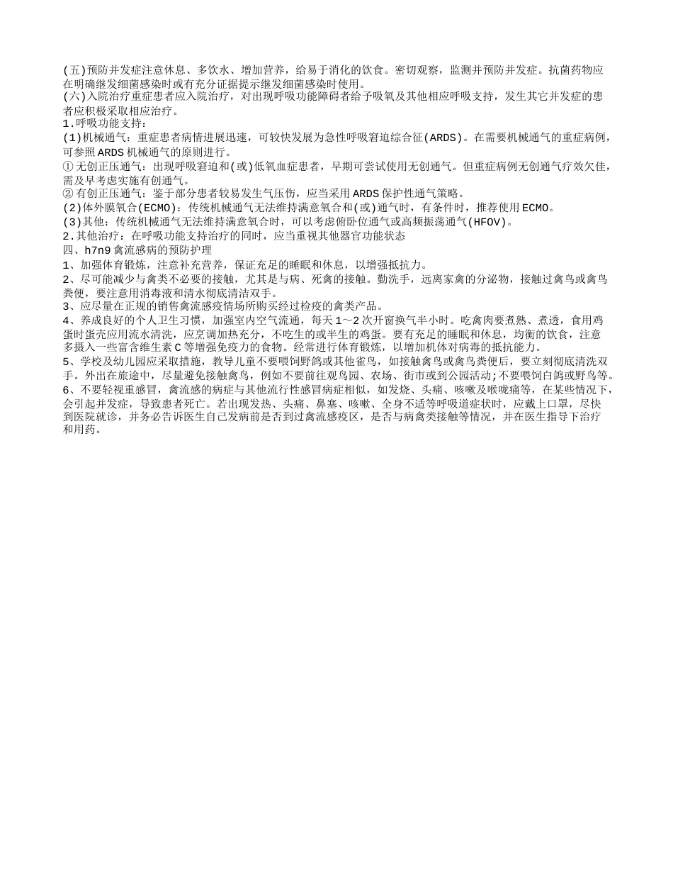 h7n9禽流感病,h7n9禽流感病的感染原因.txt_第2页