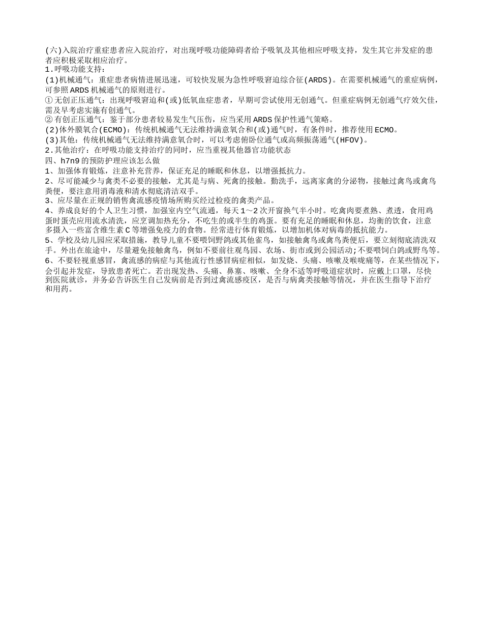 h7n9症状是什么 不要再“谈鸡色变”.txt_第2页