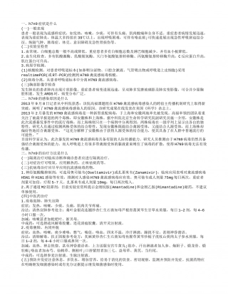 h7n9症状是什么 不要再“谈鸡色变”.txt