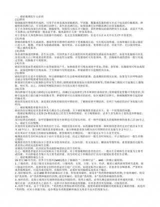 癌Z晚期症状 晚期癌症患者该吃什么.txt