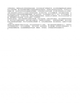 艾维天然乳胶枕头 乳胶枕头有益健康.txt