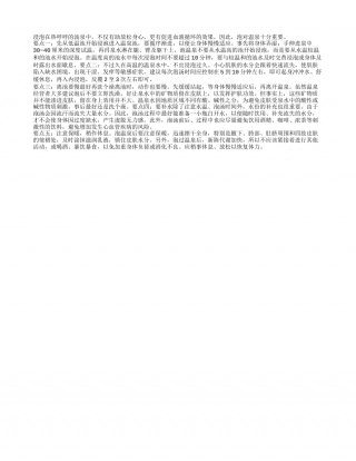爱泡温泉做好这五招.txt