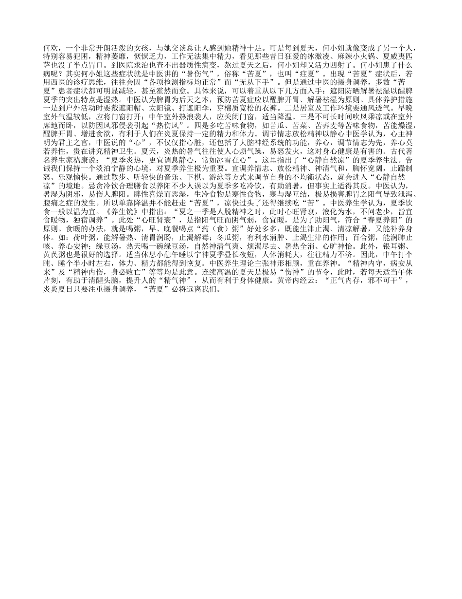 安度“苦夏”八字诀盛夏.txt_第1页