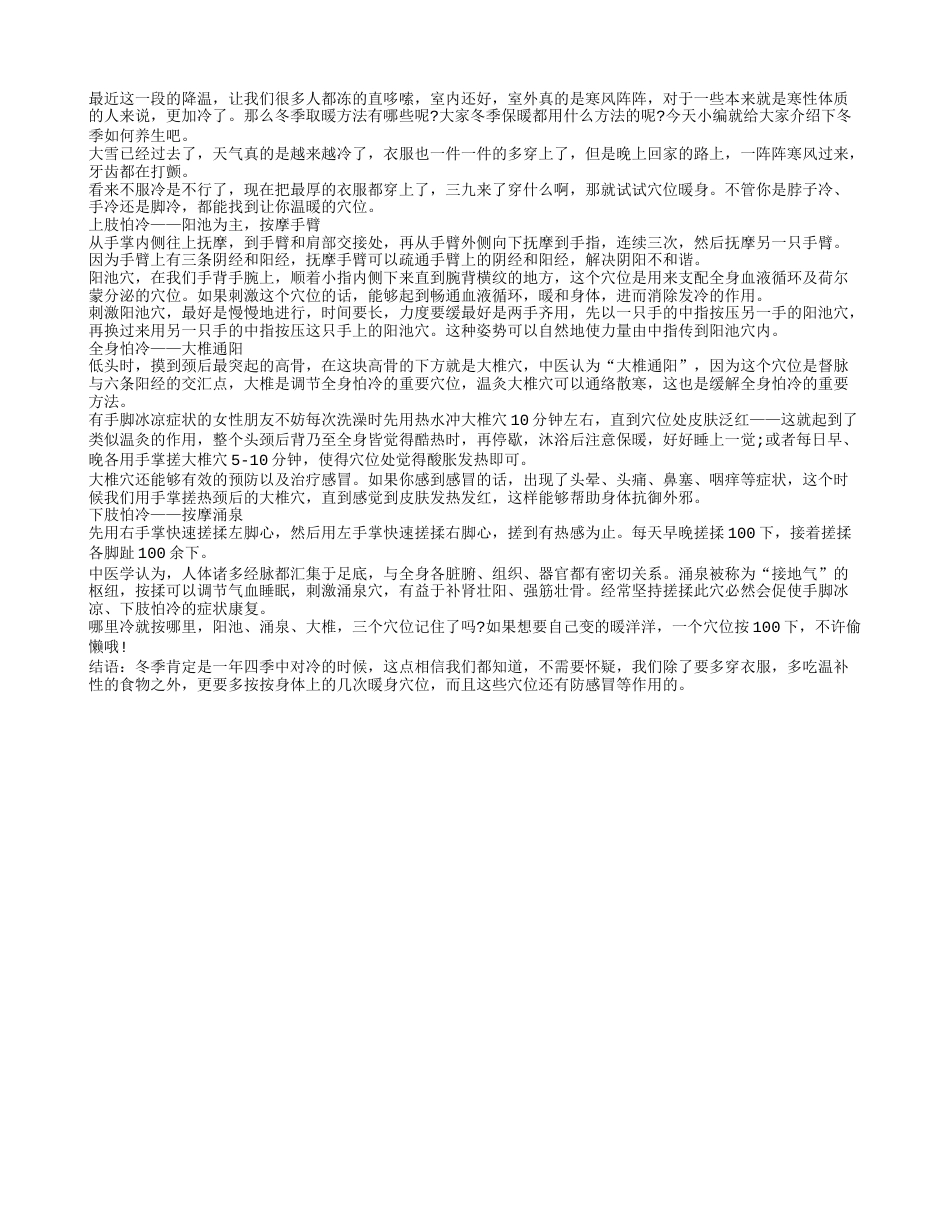 按摩这些地方让你全身暖洋洋.txt_第1页