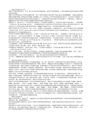 奥氮平有什么副作用使用奥氮平需要注意的事项.txt