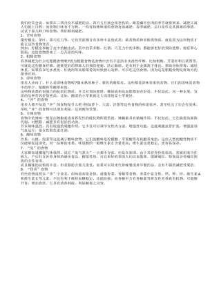 八类怪味食品助春季养生瘦身早春.txt