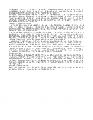 拔罐去湿气 秋季拔罐不宜多.txt